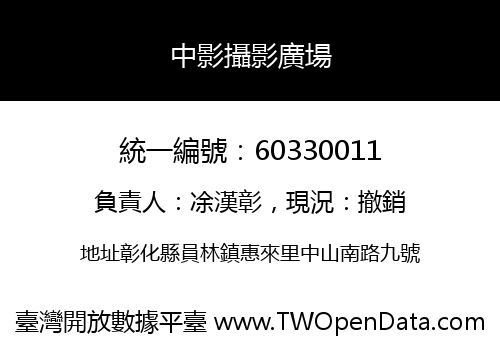 中影攝影廣場