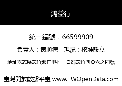 鴻益行