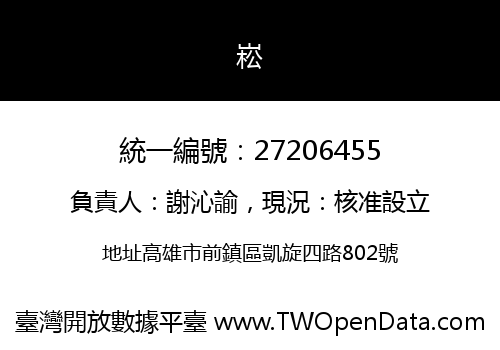 崧