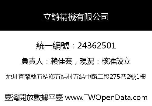 立鏘精機有限公司