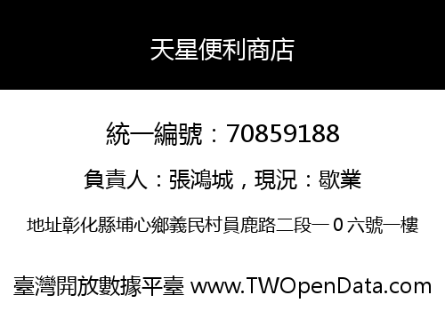 天星便利商店