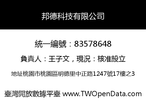 邦德科技有限公司