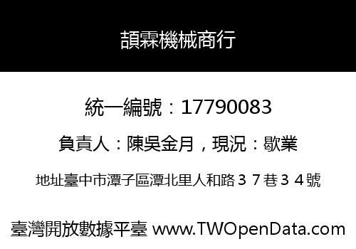頡霖機械商行