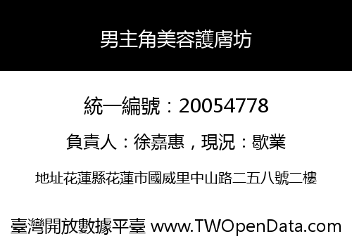 男主角美容護膚坊