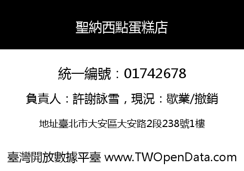 聖納西點蛋糕店
