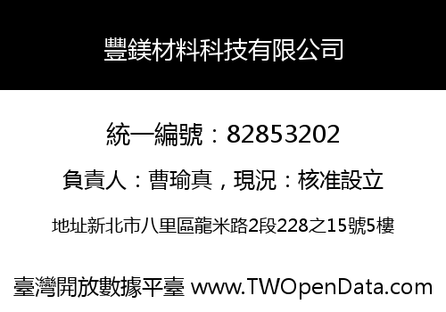 豐鎂材料科技有限公司