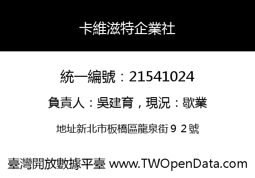 卡維滋特企業社