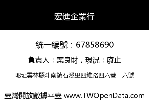 宏進企業行