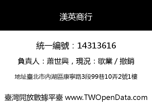 渼英商行