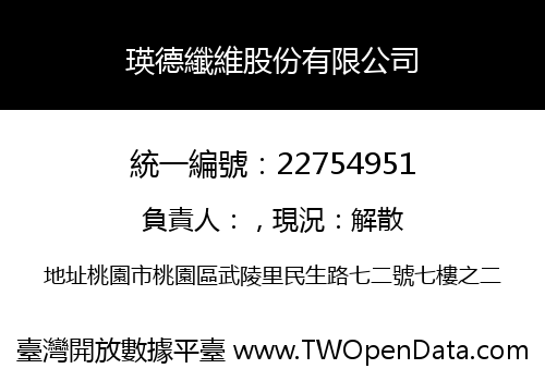 瑛德纖維股份有限公司