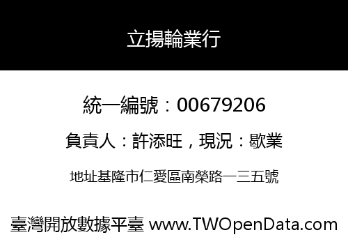 立揚輪業行