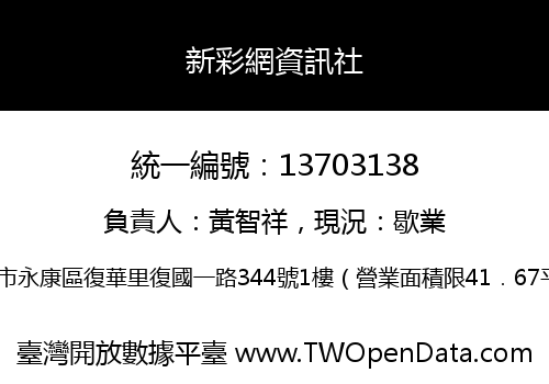 新彩網資訊社