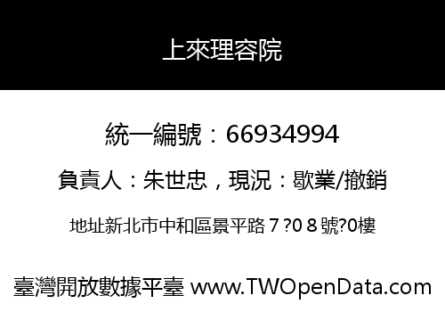 上來理容院