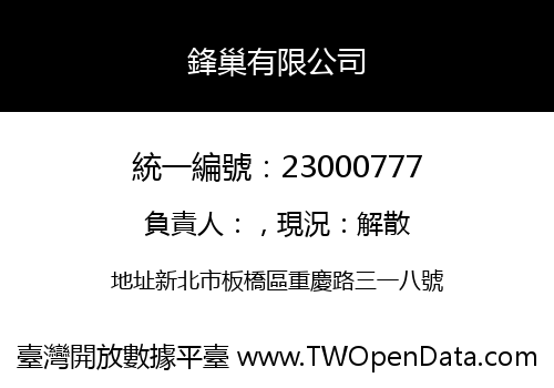 鋒巢有限公司