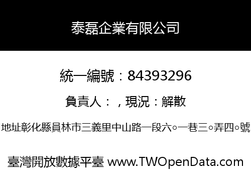 泰磊企業有限公司