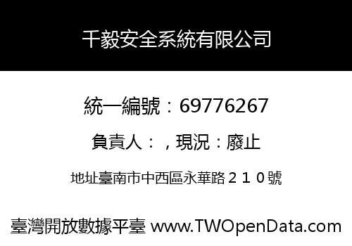 千毅安全系統有限公司