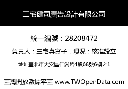三宅健司廣告設計有限公司