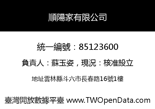 順陽家有限公司