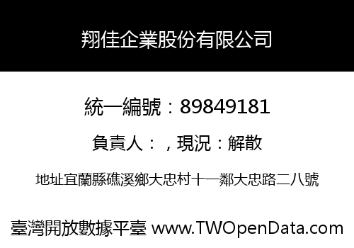 翔佳企業股份有限公司