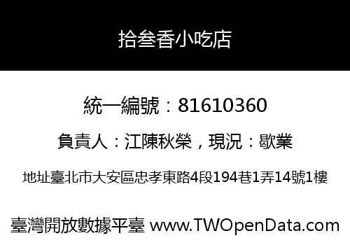 拾叁香小吃店