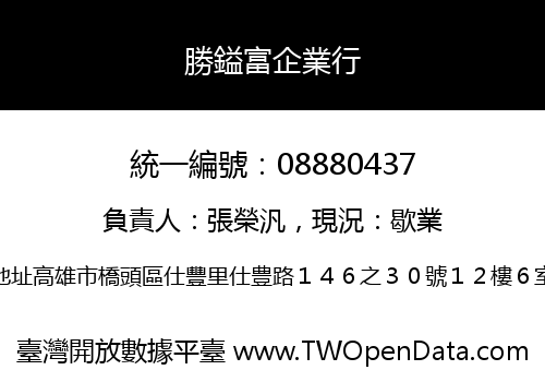勝鎰富企業行