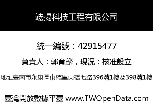 竤揚科技工程有限公司