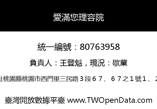 愛滿您理容院