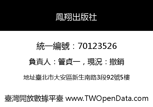 鳳翔出版社