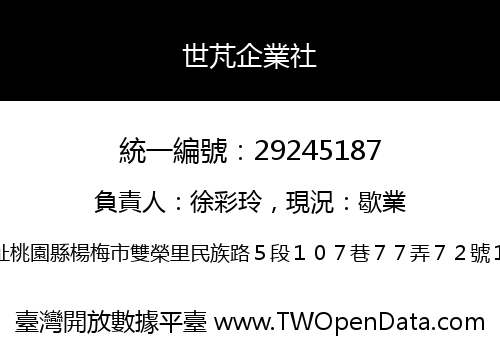 世芃企業社