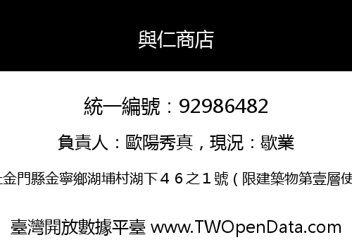 與仁商店