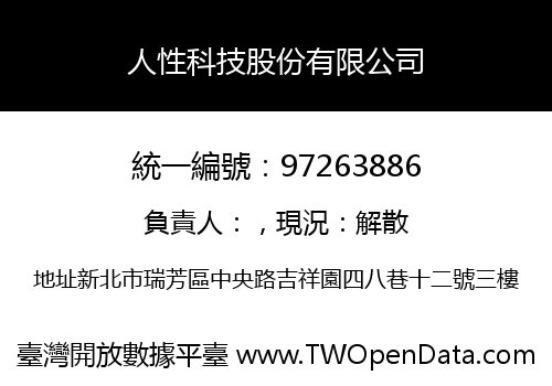 人性科技股份有限公司