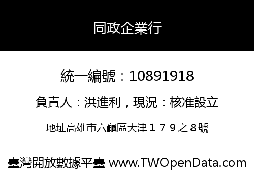 同政企業行