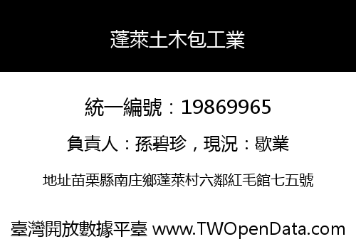 蓬萊土木包工業