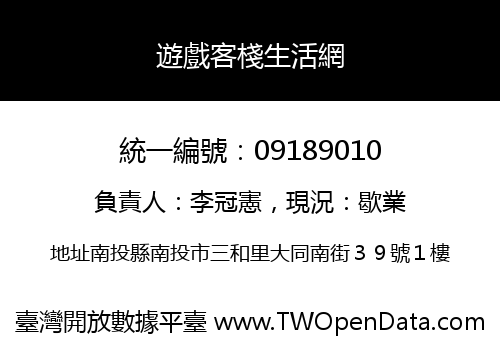 遊戲客棧生活網