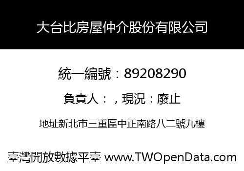 大台比房屋仲介股份有限公司