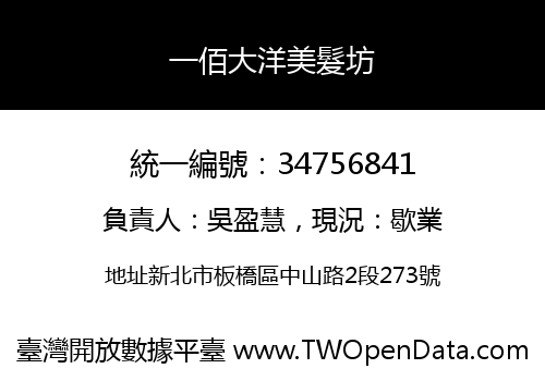一佰大洋美髮坊