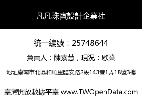 凡凡珠寶設計企業社