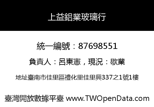 上益鋁業玻璃行