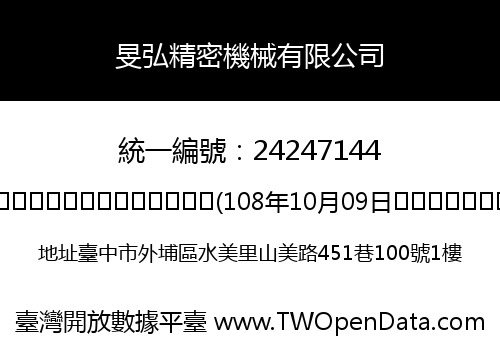 旻弘精密機械有限公司