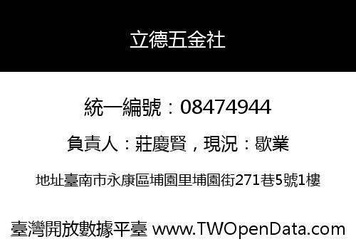 立德五金社