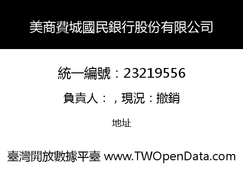 美商費城國民銀行股份有限公司