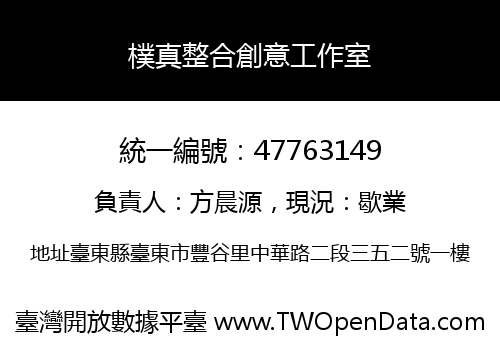 樸真整合創意工作室
