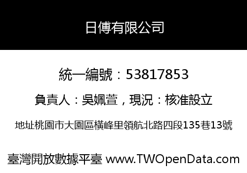 日傅有限公司