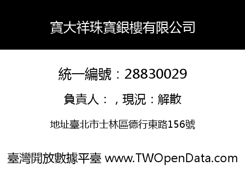 寶大祥珠寶銀樓有限公司