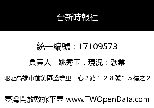 台新時報社