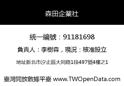 森田企業社