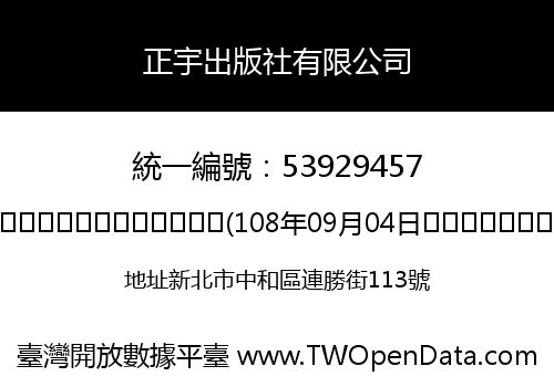 正宇出版社有限公司
