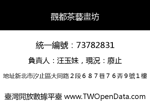 觀都茶藝畫坊