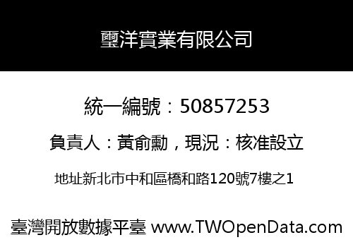 璽洋實業有限公司