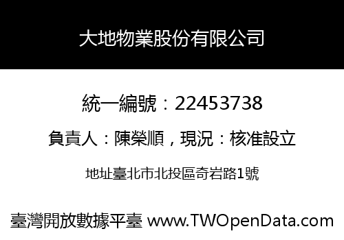大地物業股份有限公司